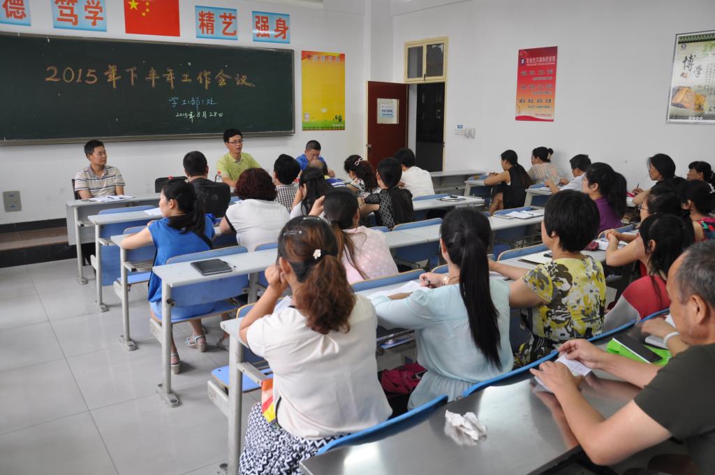 2015年下半年学生工作会议
