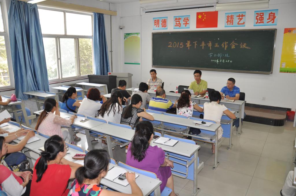 学生处召开2015年下半年工作会议