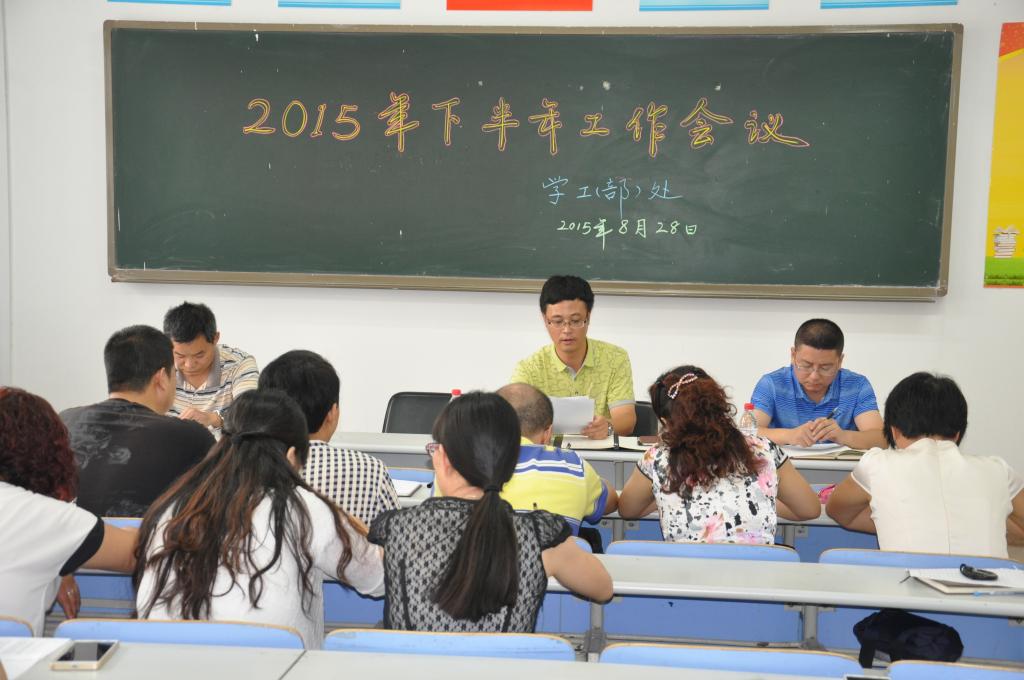 学生处处长王超联同志在2015年下半年工作会议上讲话