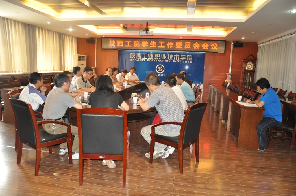 学生工作委员会会议正在进行中